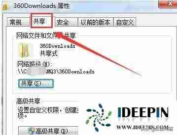 win7局域网共享文件夹设置-保护文件安全的方法-第3张图片
