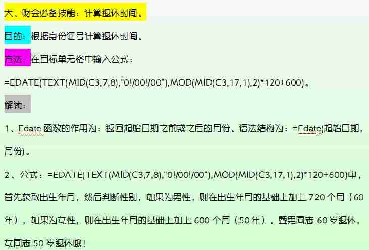 财务会计常见的excel函数有哪些-excel最常见的八个涵数-第12张图片