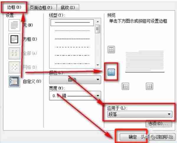 word页脚加横线怎么加-word页脚线条设置方法-第4张图片