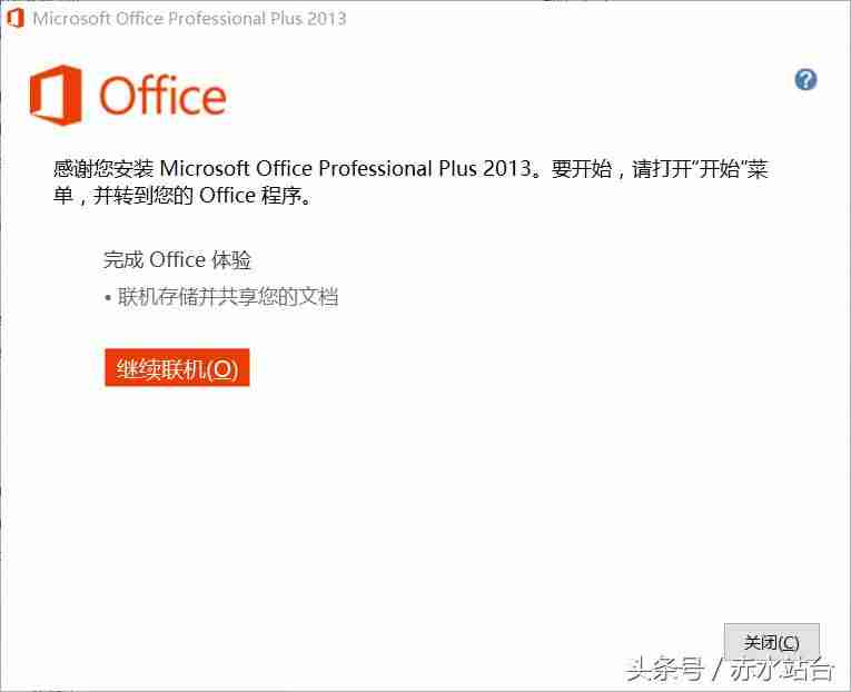 office2013破解教程-office永久激活工具使用方法-第6张图片