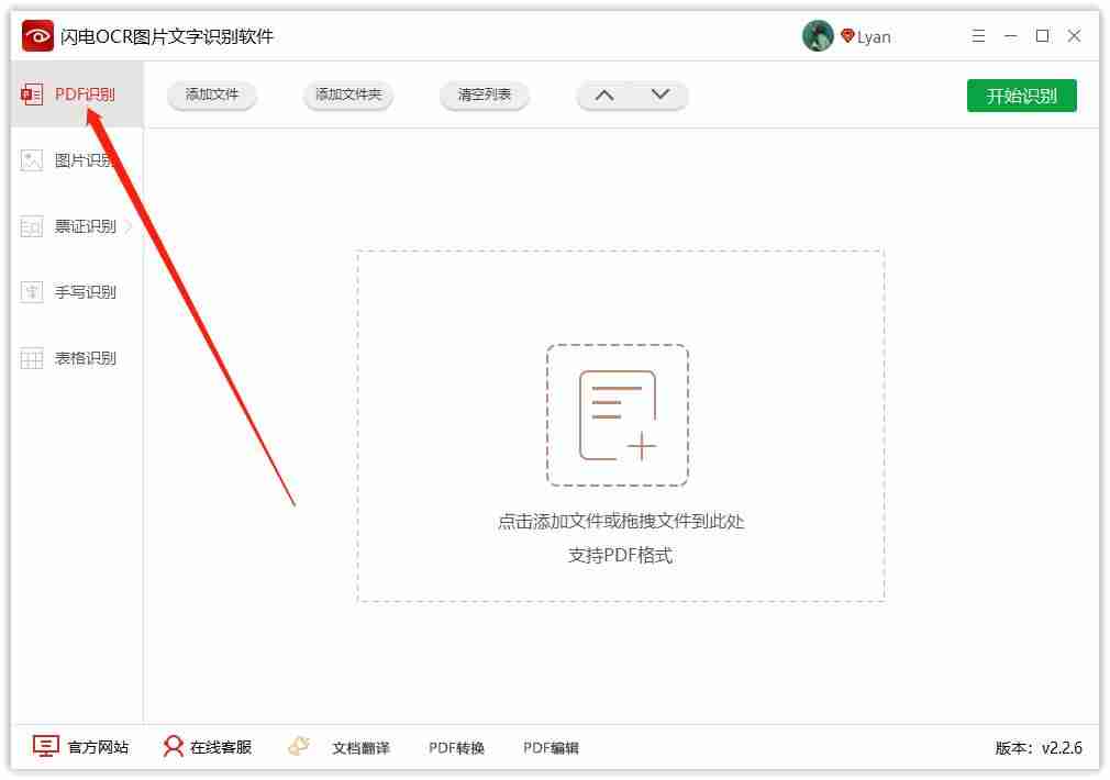 pdf识别文字-图片文字提取免费工具使用-第2张图片