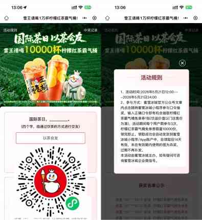 蜜雪冰城口令抽1万份免单券.jpg