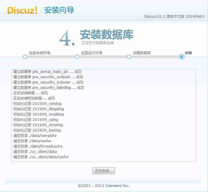 discuz安装使用教程-discuz论坛使用方法-第12张图片