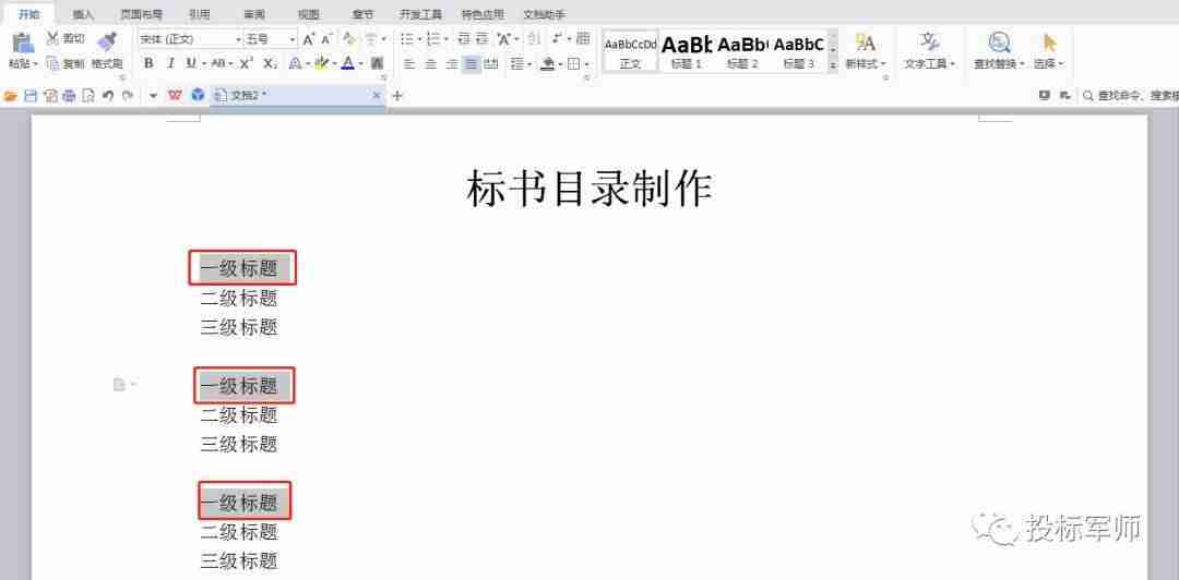 word制作目录的详细步骤-word文档目录制作方法-第1张图片