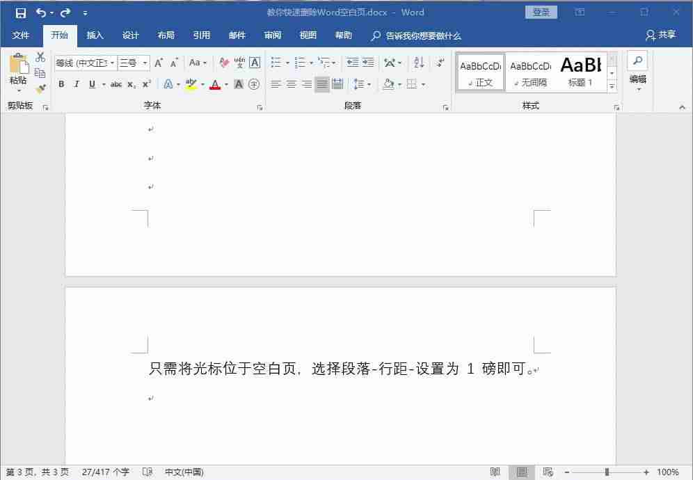 在wps里怎么删除空白页-WPS删除空白页的操作方法-第5张图片