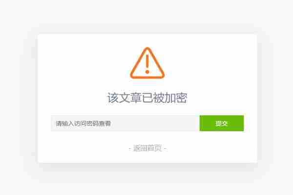 Emlog的文章页访问密码美化页面代码 Emlog教程 第1张 Emlog的文章页访问密码美化页面代码