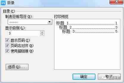 word制作目录的详细步骤-word文档目录制作方法-第6张图片