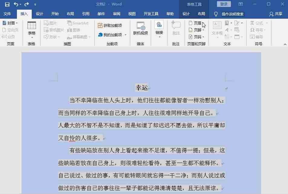 word排版教程技巧-word文档的编辑与排版功能-第4张图片