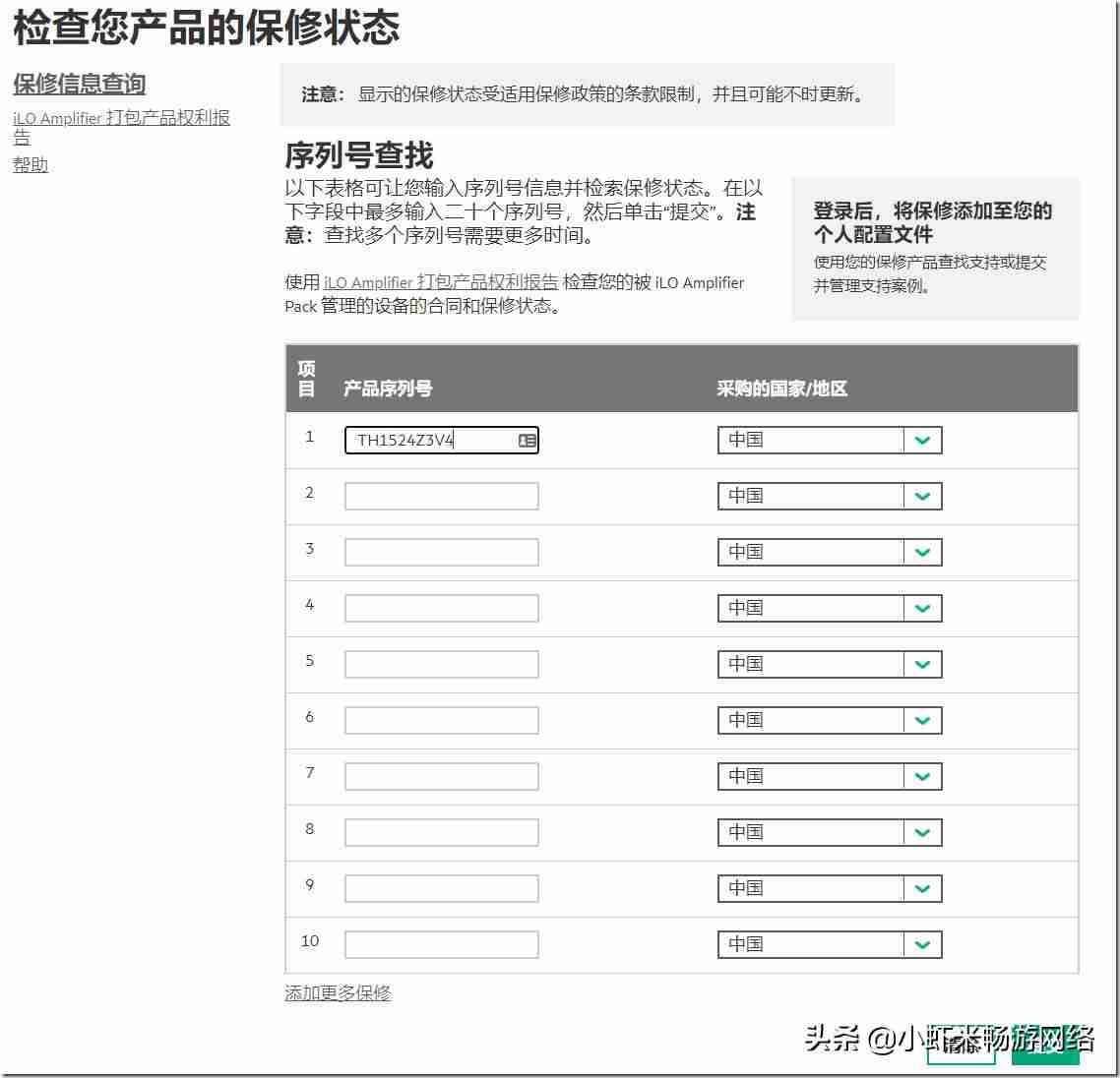 hp服务器保修查询-服务器保修期查询方法-第3张图片