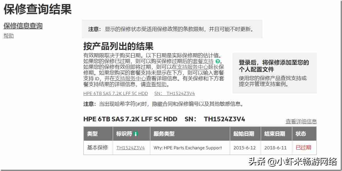 hp服务器保修查询-服务器保修期查询方法-第4张图片