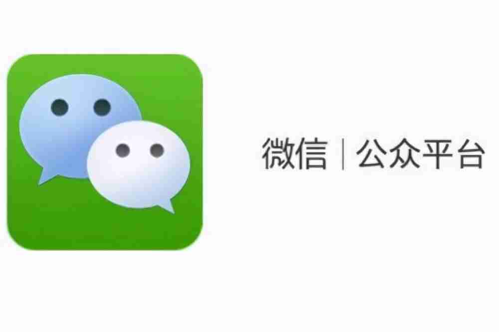 企业公众号如何运营入门-公司微信公众号运营方法-第1张图片 企业公众号如何运营入门-公司微信公众号运营方法-第1张图片