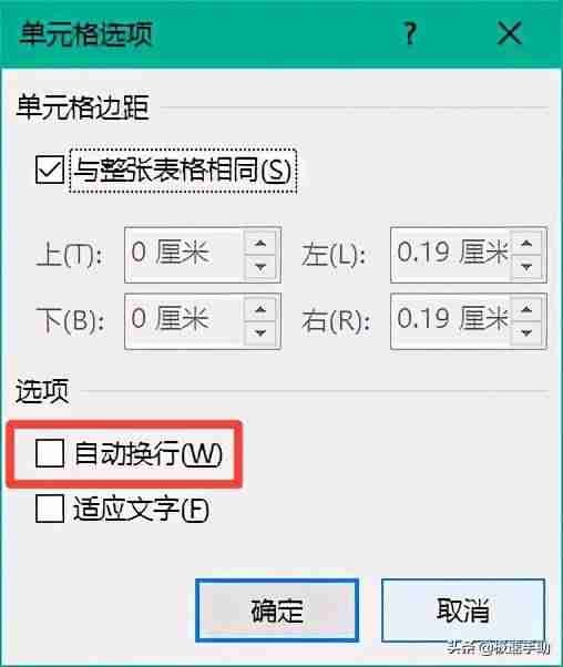 同一个表格中如何换行-表格里面换行操作方法-第8张图片
