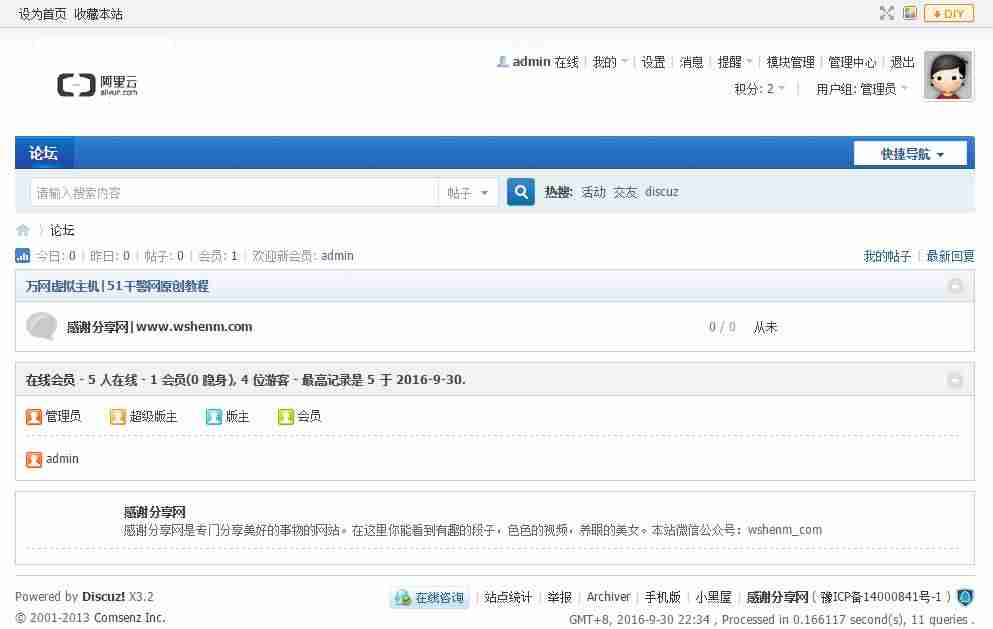 discuz安装使用教程-discuz论坛使用方法-第14张图片