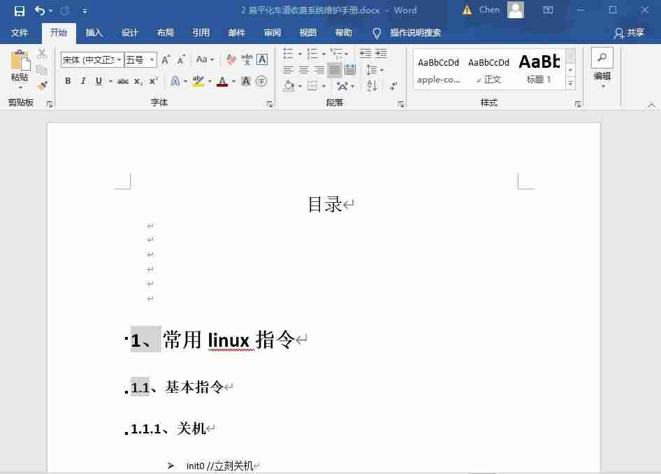 word如何更新目录页码-已经生成的目录更新-第4张图片