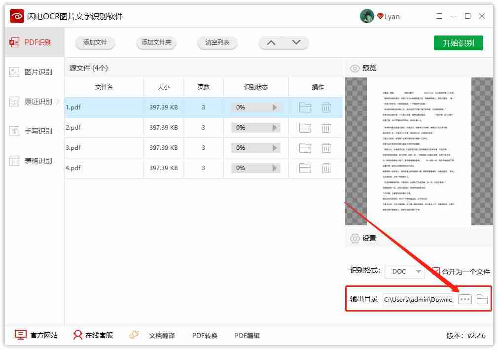 pdf识别文字-图片文字提取免费工具使用-第5张图片