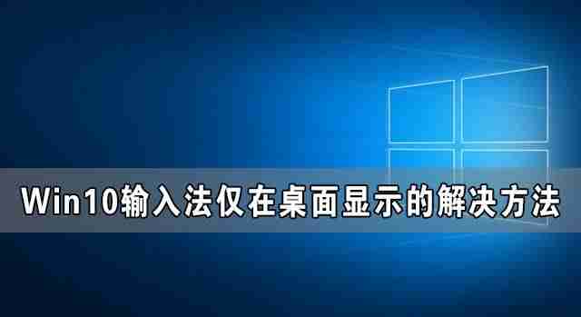 windows10输入法设置在哪里-win10设置输入法切换方式-第1张图片