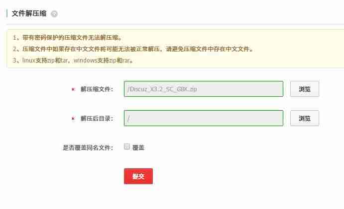 discuz安装使用教程-discuz论坛使用方法-第2张图片