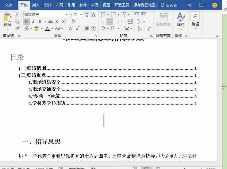 wps如何更新目录页码设置-更新目录没有只更新页码选项-第8张图片