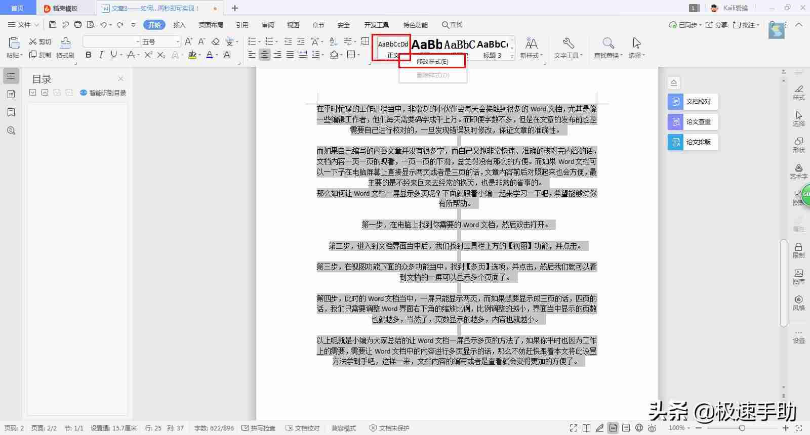 word表格文字间距怎么调整-调整word表格宽度方法-第6张图片