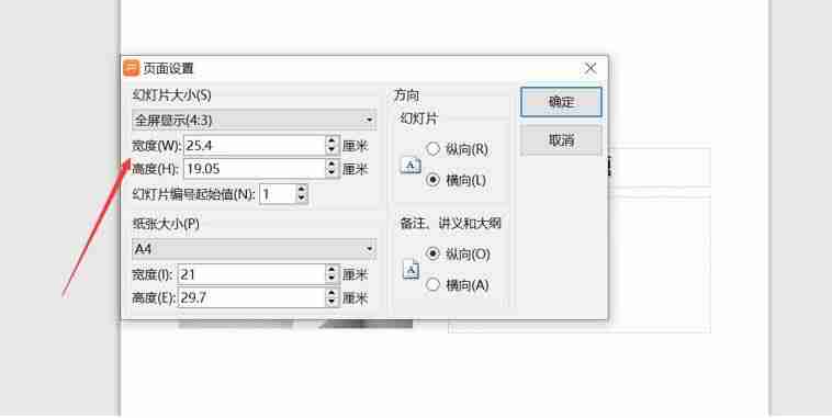 ppt宽屏怎么设置正常-ppt超宽屏比例-第4张图片