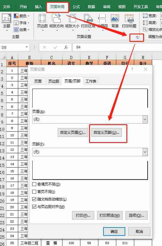 excel设置页码怎么设置-表格插入页码的步骤-第6张图片