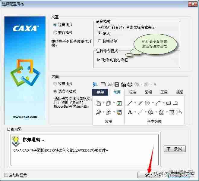 autocad2016安装教程-autocad2016经典模式设置方法-第12张图片