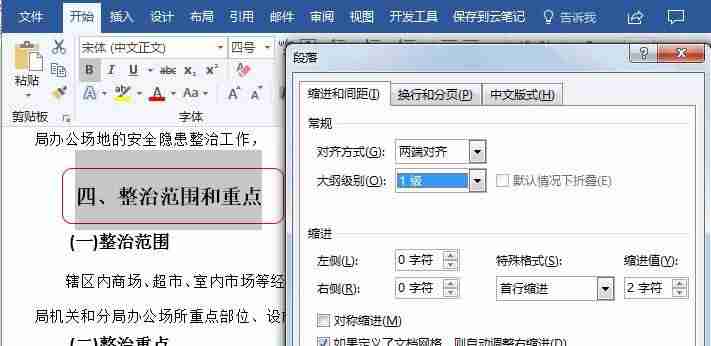wps如何更新目录页码设置-更新目录没有只更新页码选项-第4张图片
