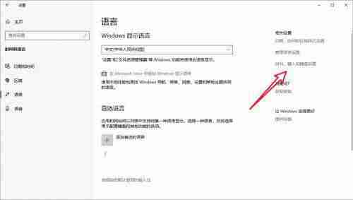 windows10输入法设置在哪里-win10设置输入法切换方式-第4张图片