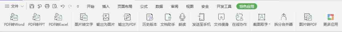 pdf怎么在线转换成word格式-手机pdf转换txt免费转换器-第4张图片