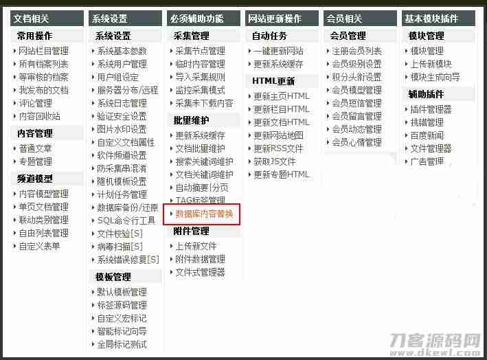 dedecms织梦模板安全设置 防黑加固 安全设置教程插图(2) dedecms织梦模板安全设置 防黑加固 安全设置教程插图(2)
