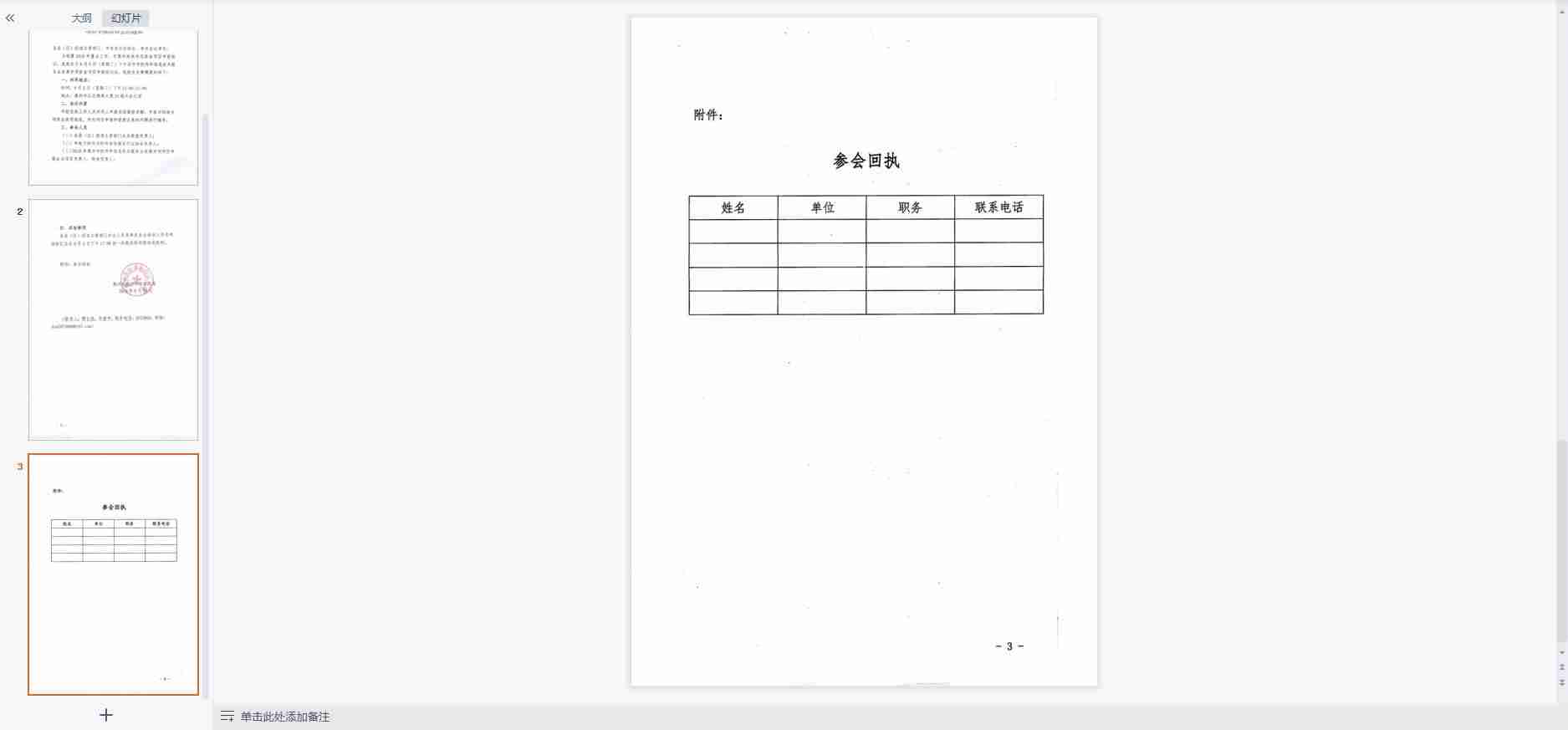 ppt格式在哪个位子-ppt格式要求-第8张图片 ppt格式在哪个位子-ppt格式要求-第8张图片