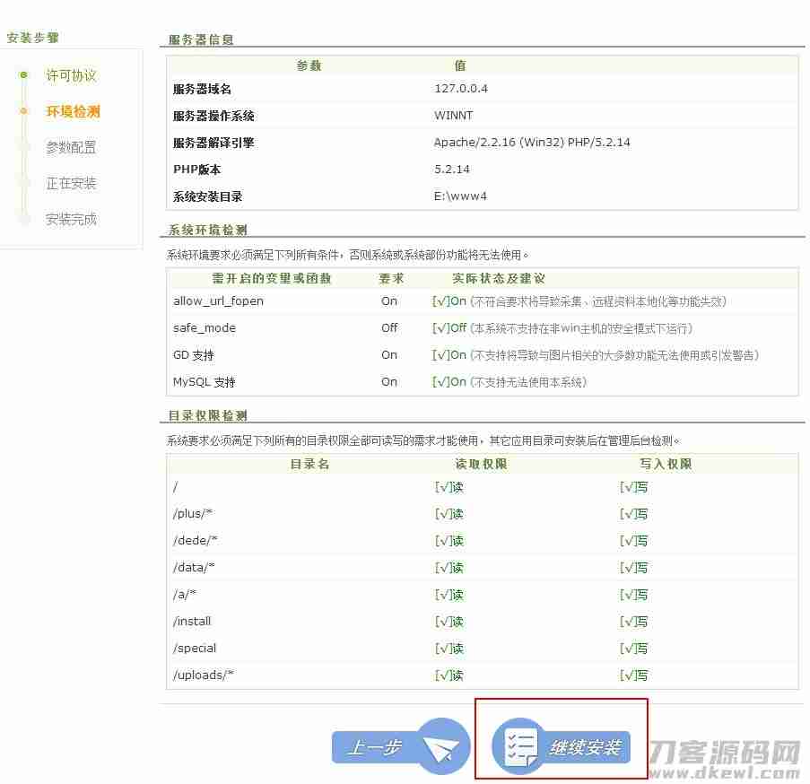 dedecms织梦模板安装教程 织梦源码安装方法 小白安装织梦(图文+视频)插图(2) dedecms织梦模板安装教程 织梦源码安装方法 小白安装织梦(图文+视频)插图(2)
