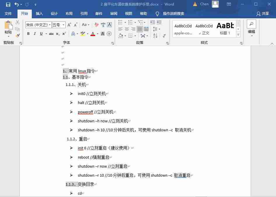 word如何更新目录页码-已经生成的目录更新-第2张图片 word如何更新目录页码-已经生成的目录更新-第2张图片