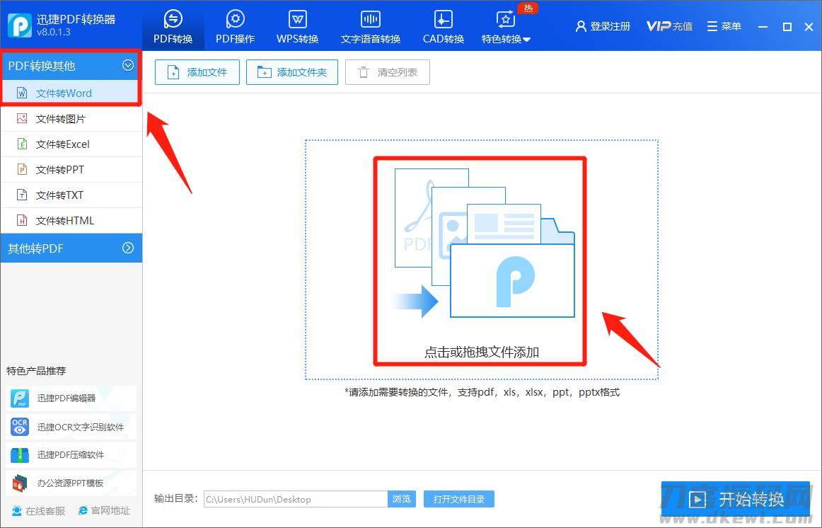 excel怎么转换成word文档-图片转换成excel的技巧-第4张图片