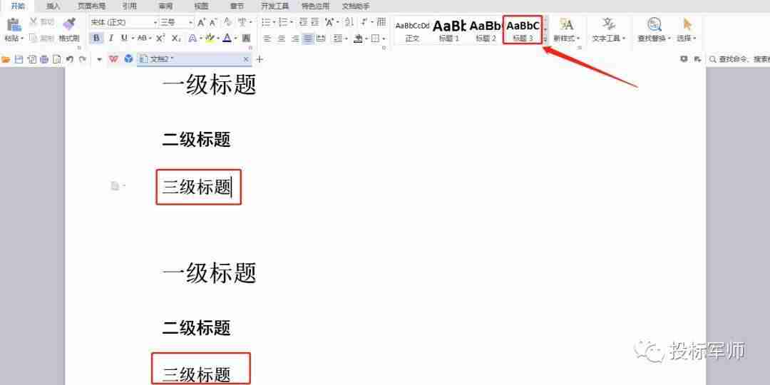 word制作目录的详细步骤-word文档目录制作方法-第4张图片