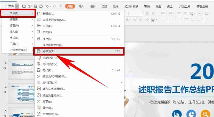 ppt输出为图片步骤-ppt替换全部背景模板教程-第1张图片