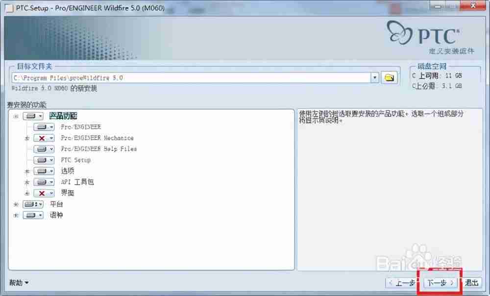 proe最新版本是多少-proe5.0基础入门教程-第6张图片