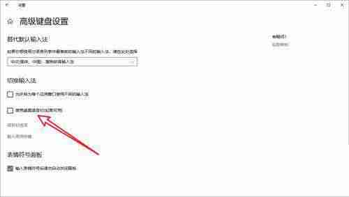 windows10输入法设置在哪里-win10设置输入法切换方式-第6张图片