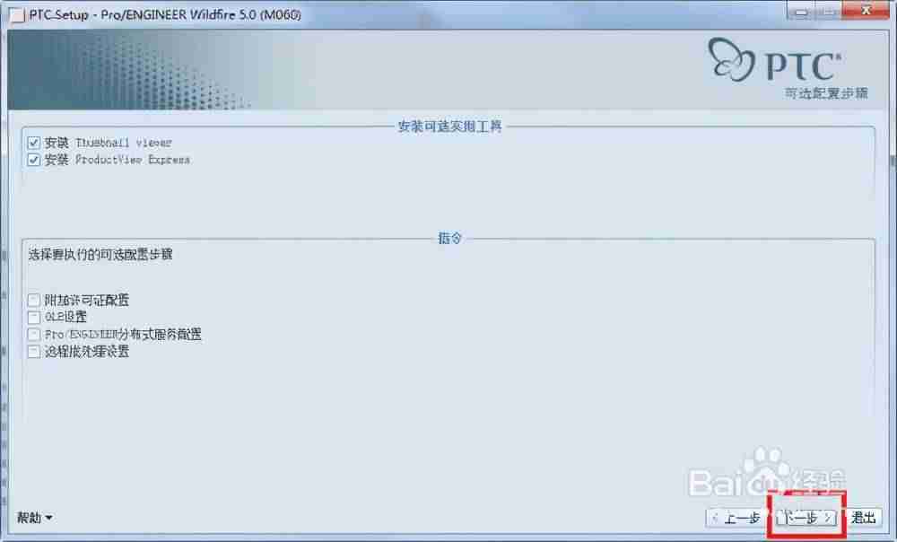 proe最新版本是多少-proe5.0基础入门教程-第12张图片