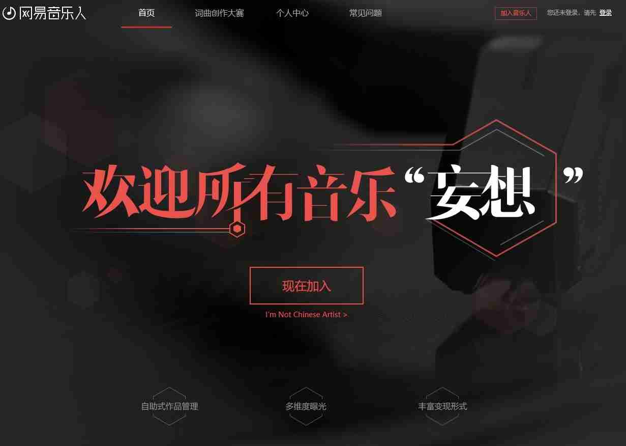 网易云音乐人认证教程_翻唱认证教程