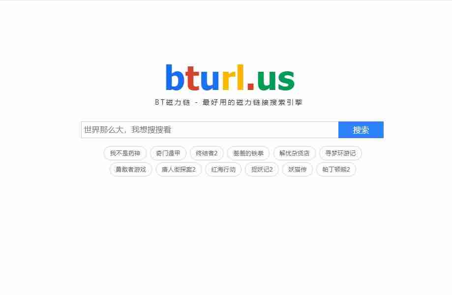bt种子搜索引擎神器-好用的磁力搜索引擎-第2张图片