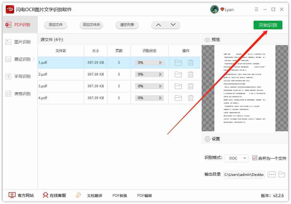 pdf识别文字-图片文字提取免费工具使用-第6张图片