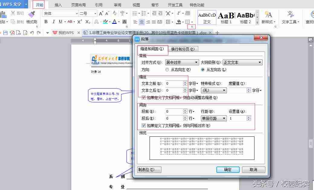 wps文字行距怎么调紧密-设置段落间距的方法-第4张图片