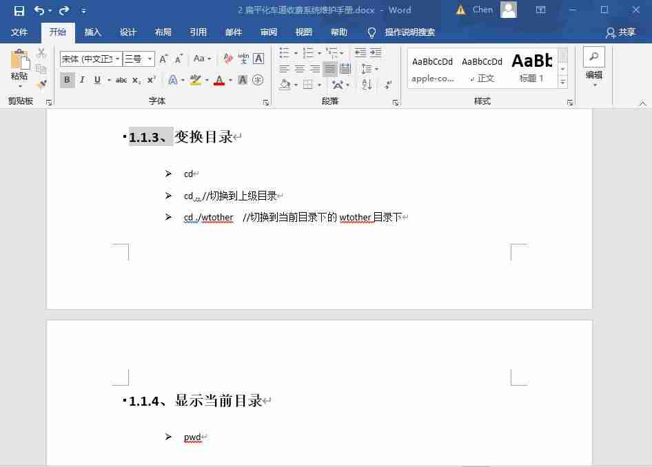 word如何更新目录页码-已经生成的目录更新-第3张图片 word如何更新目录页码-已经生成的目录更新-第3张图片