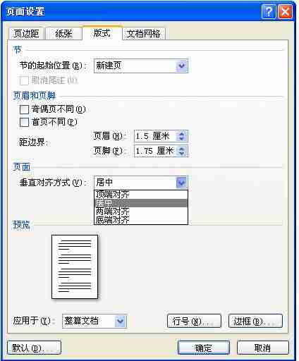 word文本框文字居中使用-文字上下居中设置-第2张图片