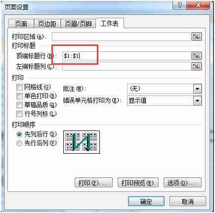 excel表格首行固定打印怎么设置-表格表头固定打印的方法-第5张图片