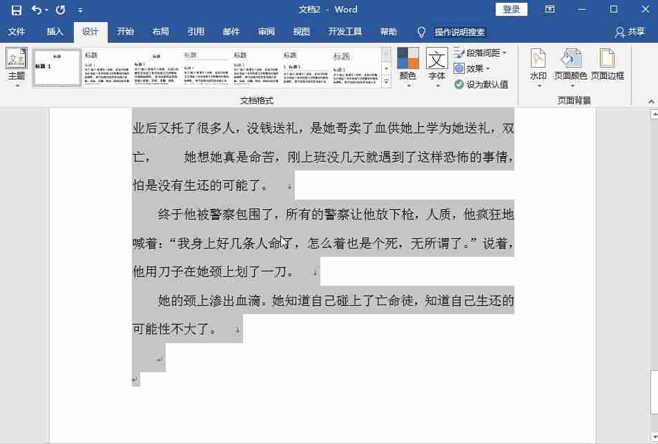 word排版教程技巧-word文档的编辑与排版功能-第2张图片