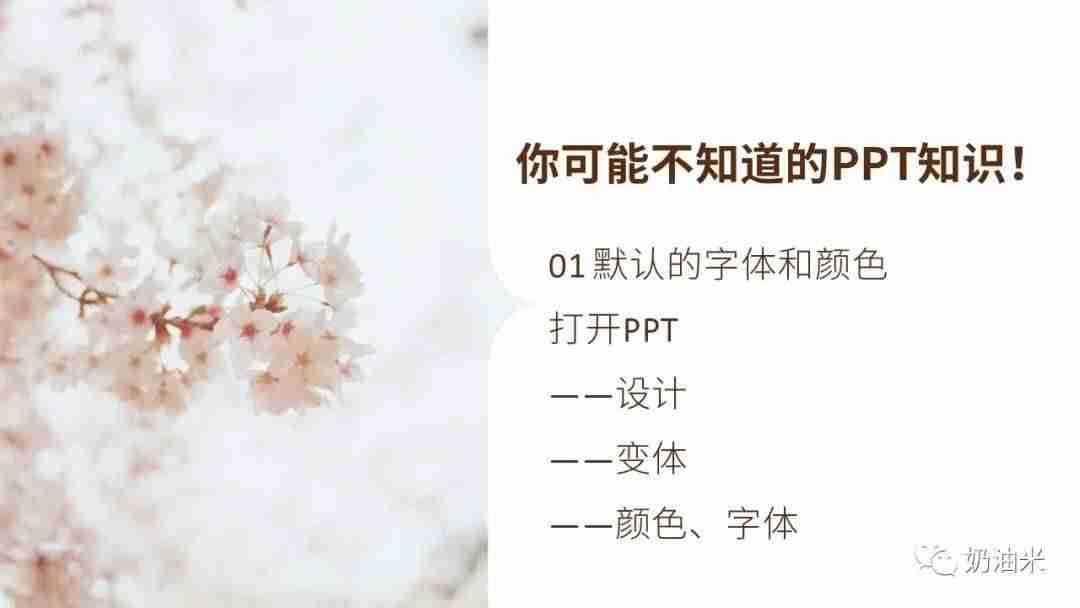 修改ppt背景文字如何修改-ppt一键修改所有背景-第3张图片 修改ppt背景文字如何修改-ppt一键修改所有背景-第3张图片