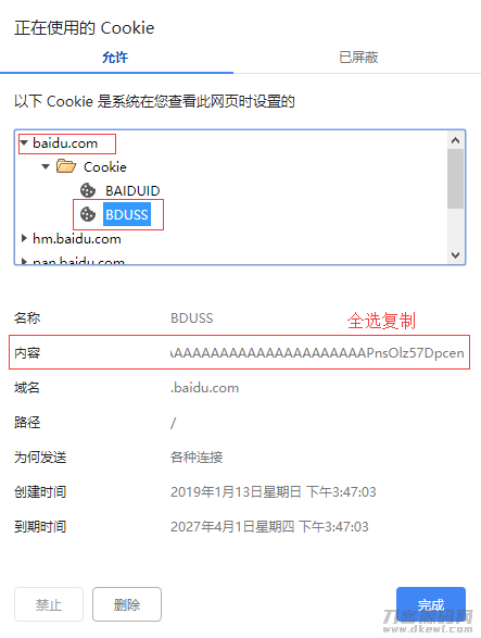 百度网盘cookie获取方法 小白也可以轻松学会