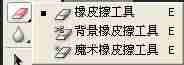 ps怎么用橡皮擦抠图-ps使用橡皮擦工具的方法-第9张图片